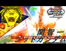 【EXVS2IB】関　　　智　　　一　　　.mp1