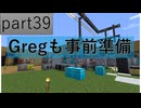 [Minecraft]1.12.2MOD環境で全実績解除part39[ゆっくり実況]