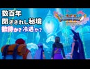 【＃35】初見ドラクエ11S実況プレイ【メダル校長と海底王国ムウレア】