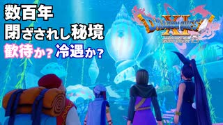 【＃35】初見ドラクエ11S実況プレイ【メダル校長と海底王国ムウレア】