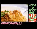 4-2 パスタを安くて美味しく食べる方法。菜々子の独り言2025年7月26日(土)