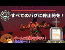 【OmegaCrafter】すべてのバグに終止符を！ 28話【ゆっくり実況】