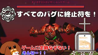 【OmegaCrafter】すべてのバグに終止符を！ 28話【ゆっくり実況】