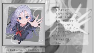 [XFD] EO(エオ) 4th Full Album 「てをのばして」