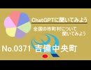 【ChatGPT】岡山県吉備中央町について【市町村No.0371】