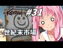 【Kenshi】荒野を生きる二人 #31