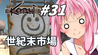 【Kenshi】荒野を生きる二人 #31