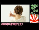 4 今週の気になるニュース。菜々子の独り言2025年7月26日(土)
