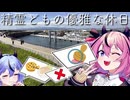 【旅行動画？】精霊どもの優雅な休日〜スタンプだけで万博の１日潰す編〜