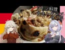 ドイツ料理・チキンケバブサンド[結月ゆかり・春日部つむぎ]