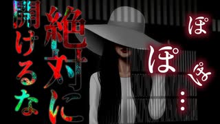 【怖い話】「ぽぽぽ…」あの有名な怪談に魅入られた少女の誰も知らない結末【ゆっくり怪談_ドアの向こうの白いドレス】