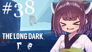 生き残れきりたん #38【The Long Dark】