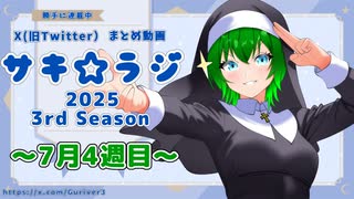シスター青葉「…ふっ。カッコ良くない？」【X(旧Twitterまとめ動画】