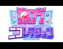 【歌ってみた】星を廻せ月より速く【りょうれん】