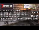 【7Days to Die】ゾンビが滅多に走らない世界でpart5【ヒメミコ】