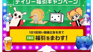 本日の福引記録66