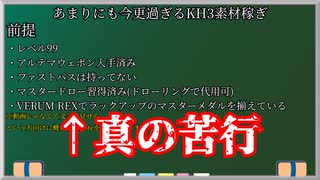 【ゆっくり解説】KH3ステータスカンストマニュアル