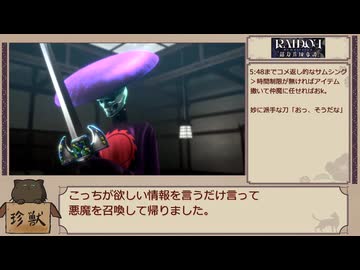 『RAIDOU Remastered 超力兵団奇譚』 ライドウ一人縛り part5