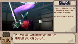 『RAIDOU Remastered 超力兵団奇譚』 ライドウ一人縛り part5