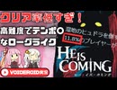 【He is Coming】勇者は引きが8割【VOICEROID実況】