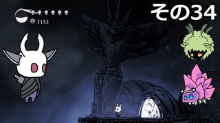 【Hollow Knight】空洞の放浪者きりたん　その34