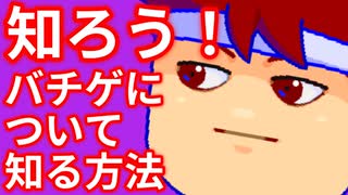 【バッズり解説】バーチャルいいゲーマーについて深く知ろう！編。【バーチャルいいゲーマー佳作選】