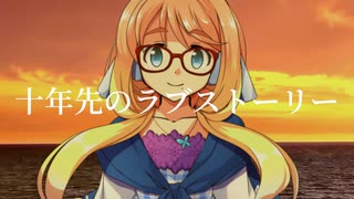 【桜乃そら】十年先のラブストーリー / TUBE【Synthesizer V2 Cover】