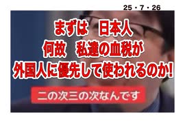 25・7・26  この　おかしな現象は　政治家が帰化人だからです。　日本国の政治家は　日本人で無くてはならないのです。