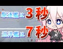 【wows#13】横を向いてまっすぐ進んでくれ。