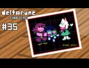 【実況】写真を撮りまくるRPG【DELTARUNE Chapter3】part35