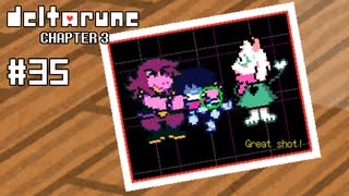 【実況】写真を撮りまくるRPG【DELTARUNE Chapter3】part35