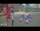【デジモンワールド-next order-実況プレイ#55】ウン命の大決戦！！【ニチアサにデジモン！シーズン2】