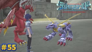 【デジモンワールド-next order-実況プレイ#55】ウン命の大決戦！！【ニチアサにデジモン！シーズン2】