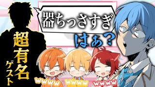 超有名芸能人に呼び出されて説教されたら大喧嘩になりました。【すとぷり】