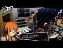 学園RPGの最高潮。センスバリバリ怪盗RPG[ペルソナ５ザ・ロイヤル]を実況プレイ159