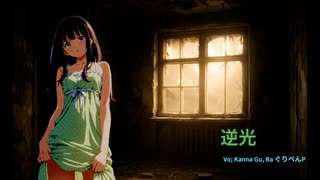 逆光(cover)