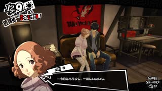 学園RPGの最高潮。センスバリバリ怪盗RPG[ペルソナ５ザ・ロイヤル]を実況プレイ160