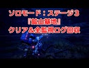 ソロモード：ステージ3『鉱山基地』全監視ログ回収の解説【SYNDUALITY Echo of Ada】