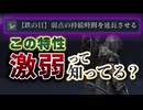 【エルデンリングナイトレイン】弱点の持続を延長する遺物効果、思ったより弱すぎた件について VOICEROID実況