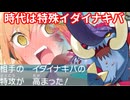 【ポケモンSV】ランク3桁になれなかったらなんでもします【イダイナキバ編】