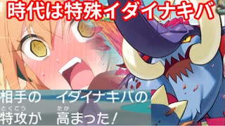 【ポケモンSV】ランク3桁になれなかったらなんでもします【イダイナキバ編】