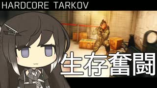【EFT】ハードコアワイプで更に難しくなったタルコフ。【タルコフ】【CoeFont実況】