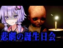 子供の集団失踪事件の闇、終わりなき廊下を彷徨うホラーゲーム『 Lost Child 』【VOICEROID実況/結月ゆかり・紲星あかり】