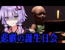 子供の集団失踪事件の闇、終わりなき廊下を彷徨うホラーゲーム『 Lost Child 』【VOICEROID実況/結月ゆかり・紲星あかり】