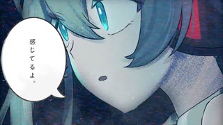 感じてる / 初音ミク