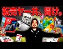 “転売”とは何ぞや…転売ヤーという存在について語るひろゆき【切り抜き】