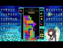【VOICEROID実況】東北きりたんの毎日テト１チャレンジw 1231日目【テトリス99】