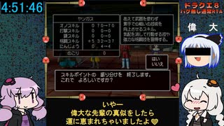 ドラクエ8 RTA (バグ無し通常) 11:18:05 10/24【VOICEROID実況プレイ】