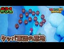 【マリオ＆ルイージRPGブラザーシップ】海越え山越え世界越え！！キズナが紡ぐ物語_Part31【実況】