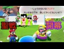 相方と友情崩壊待ったなしマリオパーティー　1/4